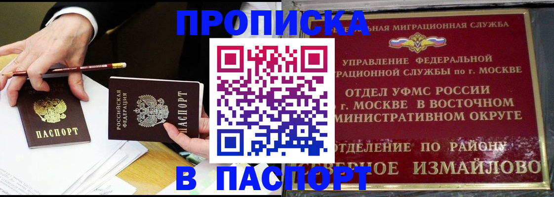 прописка 2025 в Урени